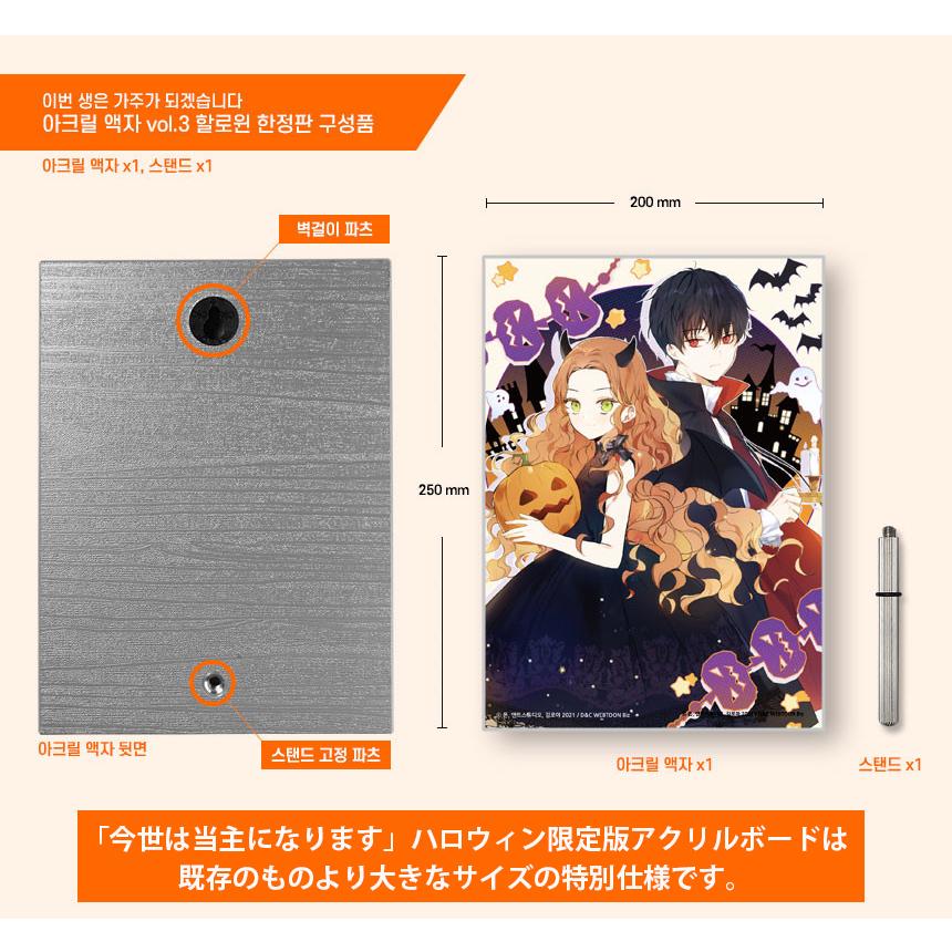 今世は当主になります アクリルフレーム ハロウィン限定版 今世は当主になります アクリルフレーム ハロウィン限定版