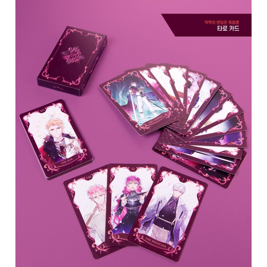 韓国 コミック グッズ『悪役のエンディングは死のみ タロットカード