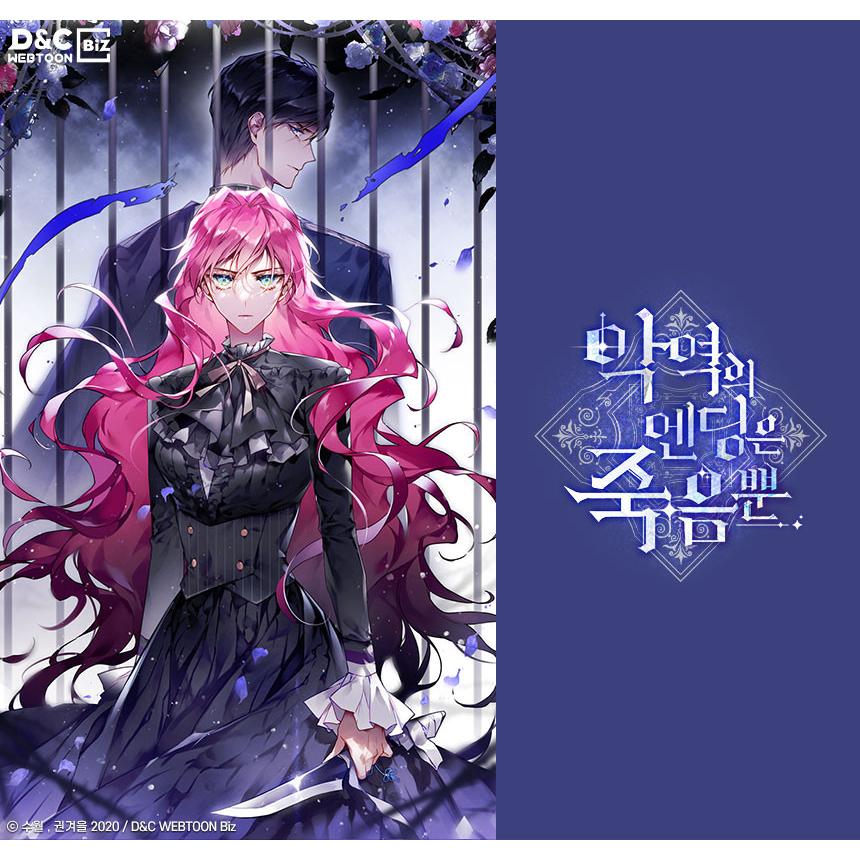 悪役のエンディングは死のみ　カード 　42枚セット 韓国 コミック グッズ『悪役のエンディングは死のみ