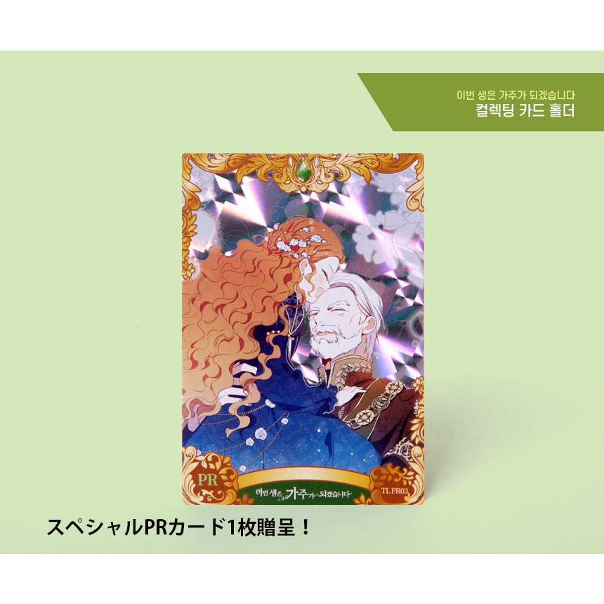 韓国 コミック グッズ『今世は当主になります コレクティングカード ホ