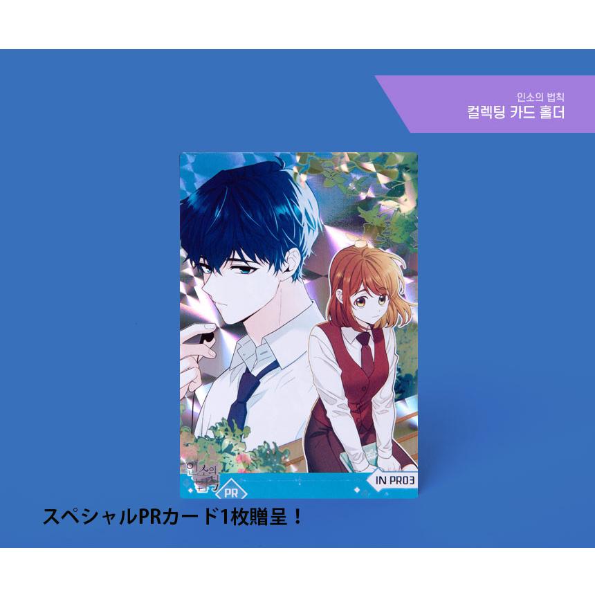 韓国 コミック グッズ『ネット小説の法則 コレクティングカード ホ 