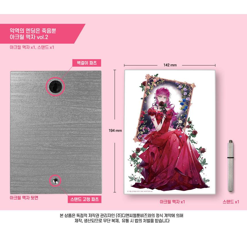 韓国 コミック グッズ『悪役のエンディングは死のみ アクリルボード