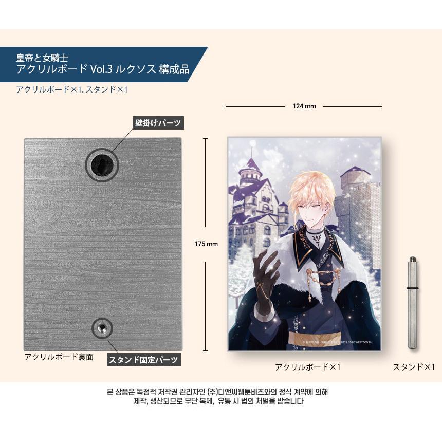 韓国 コミック グッズ『皇帝と女騎士 アクリルボード Vol.3 ルクソス
