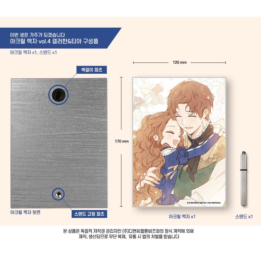 韓国 コミック グッズ『今世は当主になります アクリルボード Vol.4