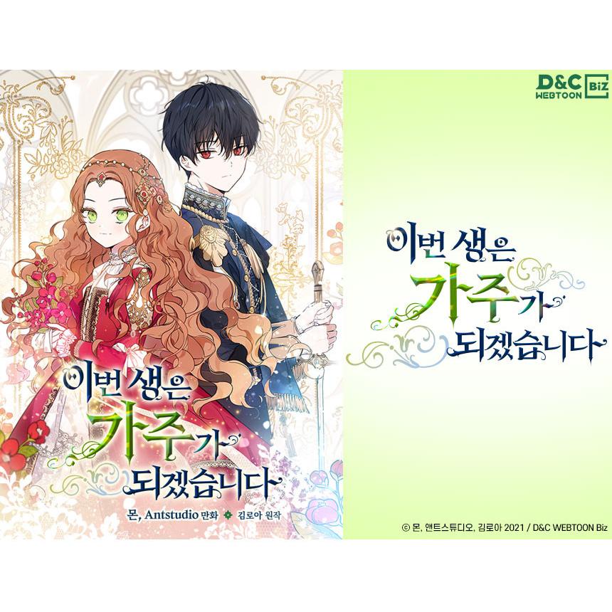 韓国 コミック グッズ『今世は当主になります アクリルボード Vol.4