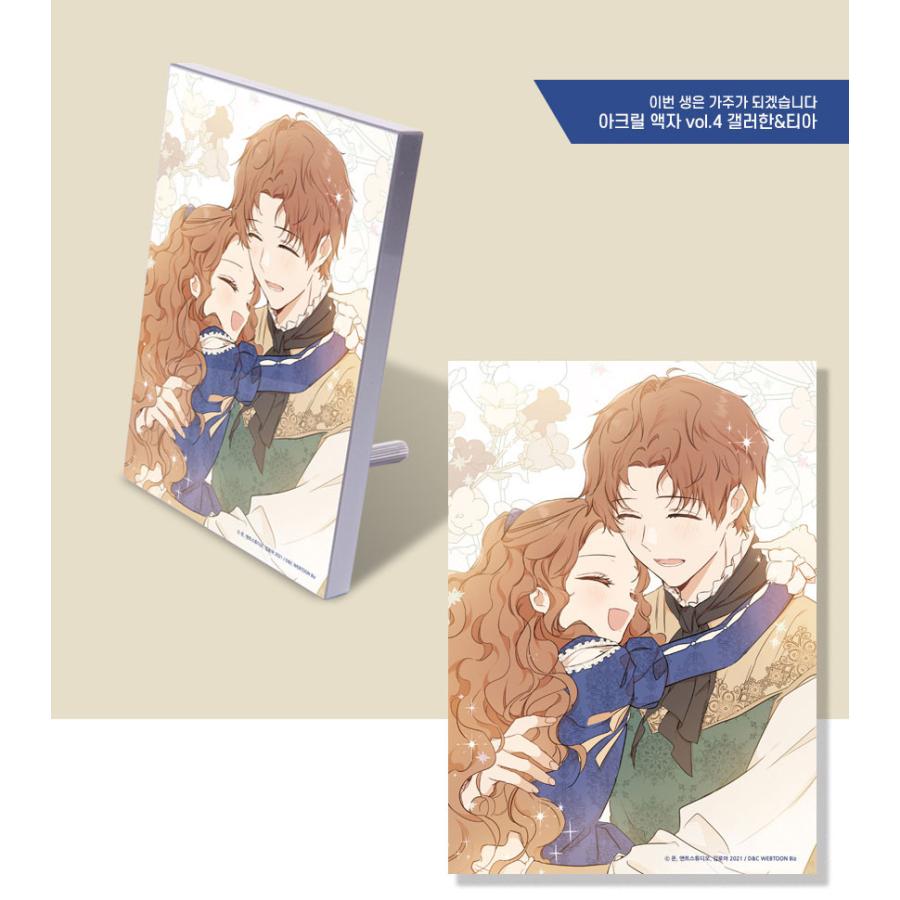 韓国 コミック グッズ『今世は当主になります アクリルボード Vol.4