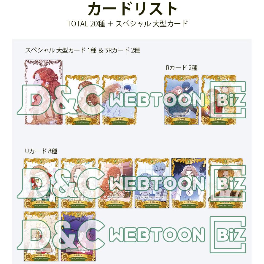 韓国 コミック グッズ『今世は当主になります コレクティングカード