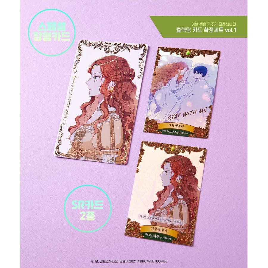今世は当主になります　コレクションカード　vol.1,2,3,4 韓国 コミック グッズ『今世は当主になります コレクティングカード
