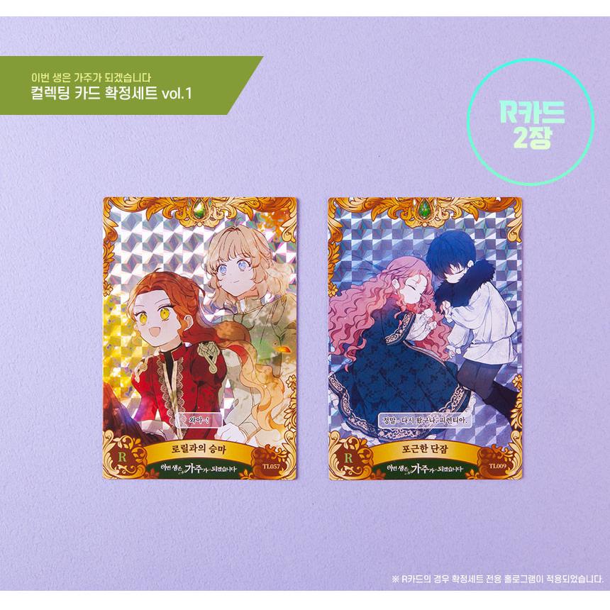 韓国 コミック グッズ『今世は当主になります コレクティングカード