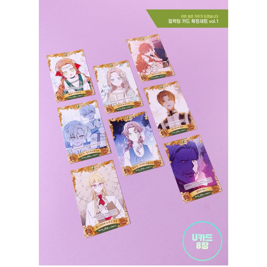 今世は当主になります　コレクションカード　vol.1,2,3,4 韓国 コミック グッズ『今世は当主になります コレクティングカード