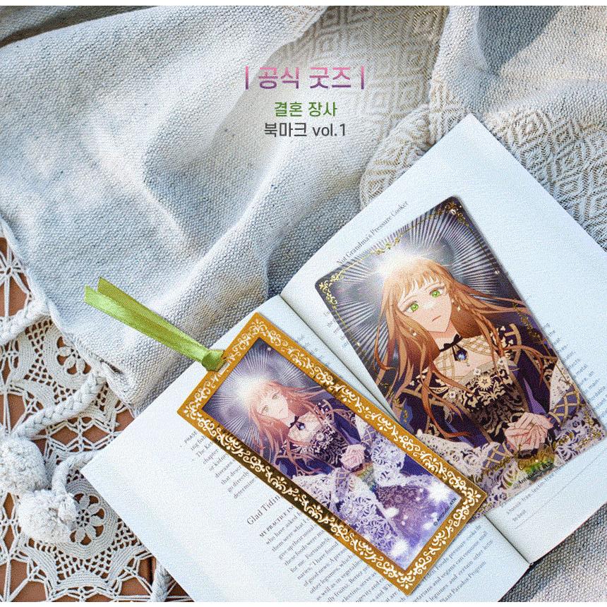 韓国 コミック グッズ『結婚商売 ブックマーク vol.1（しおり）』公式