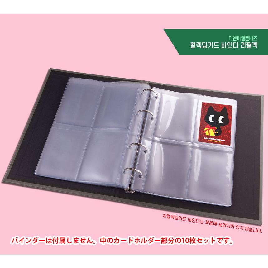 韓国 コミック グッズ『コレクションカード バインダー用 リフィルパック 10枚』公式グッズ｜niyantarose｜03