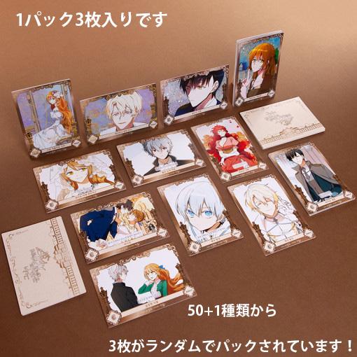 韓国 コミック グッズ『彼女が公爵邸に行った理由 コレクションカード