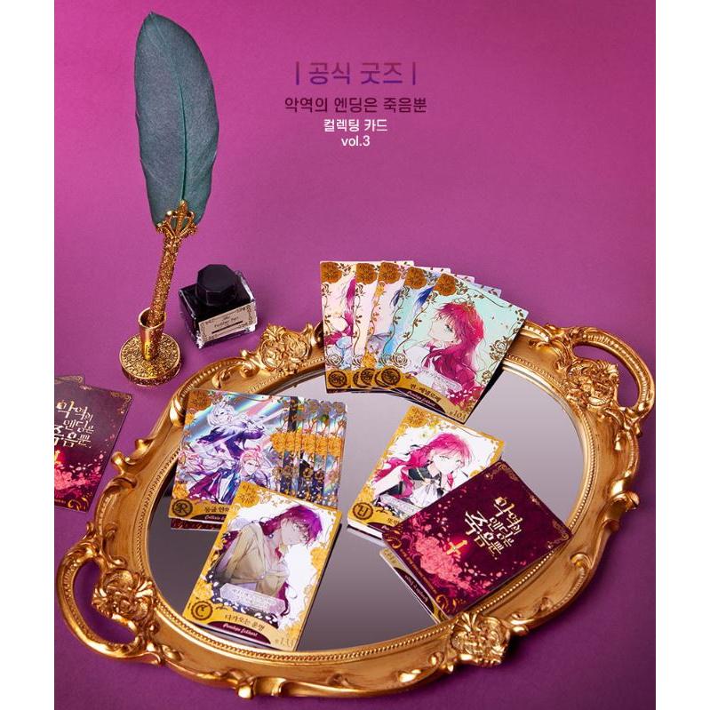 韓国 コミック グッズ『悪役のエンディングは死のみ コレクション