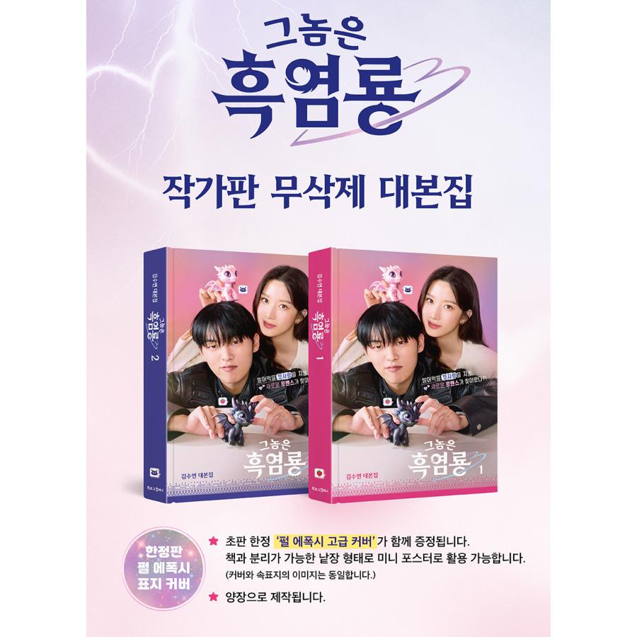 韓国語 ドラマ シナリオ集『あいつは黒炎竜 台本集 セット 全2巻』著
