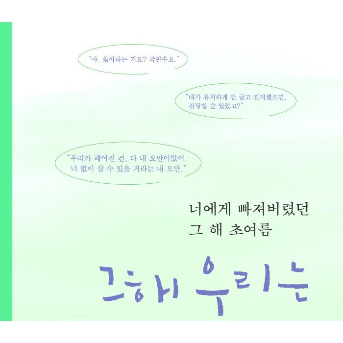 韓国語 シナリオ集『その年、私たちは 2』イ・ナウン台本集