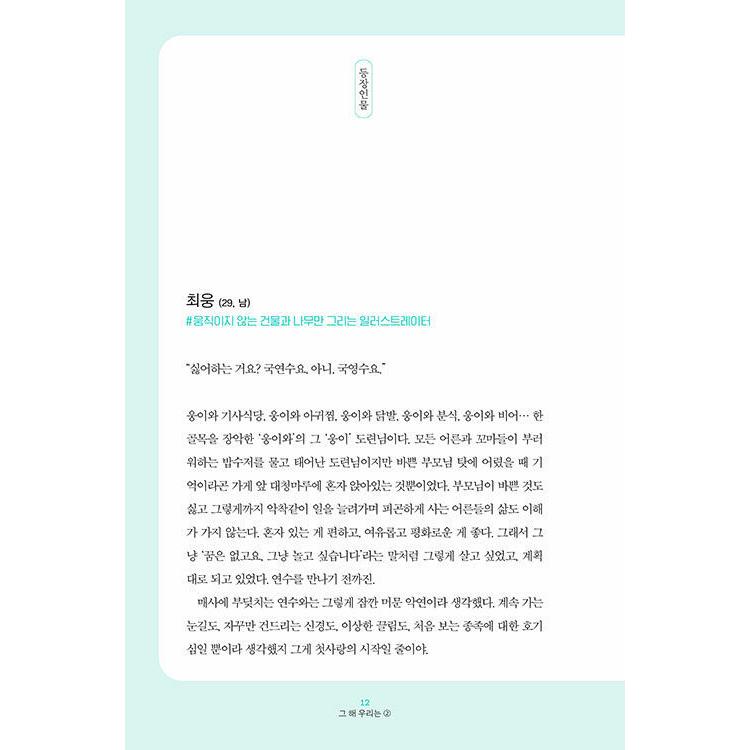 その年私たちは台本1,2セット ドラマ「その年、私たちは」台本集[全2巻] | 韓国エンタメ