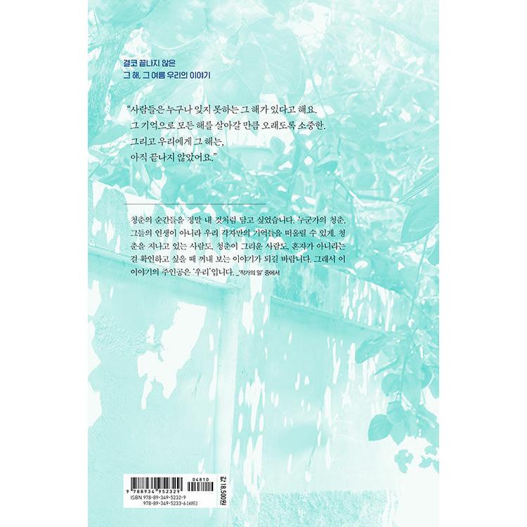 その年、私たちは OST CD 台本集1・2巻　セット チェ・ウシク キム・ダミ その年、私たちは OST CD 台本集1・2巻 セット チェ・ウシク キム・
