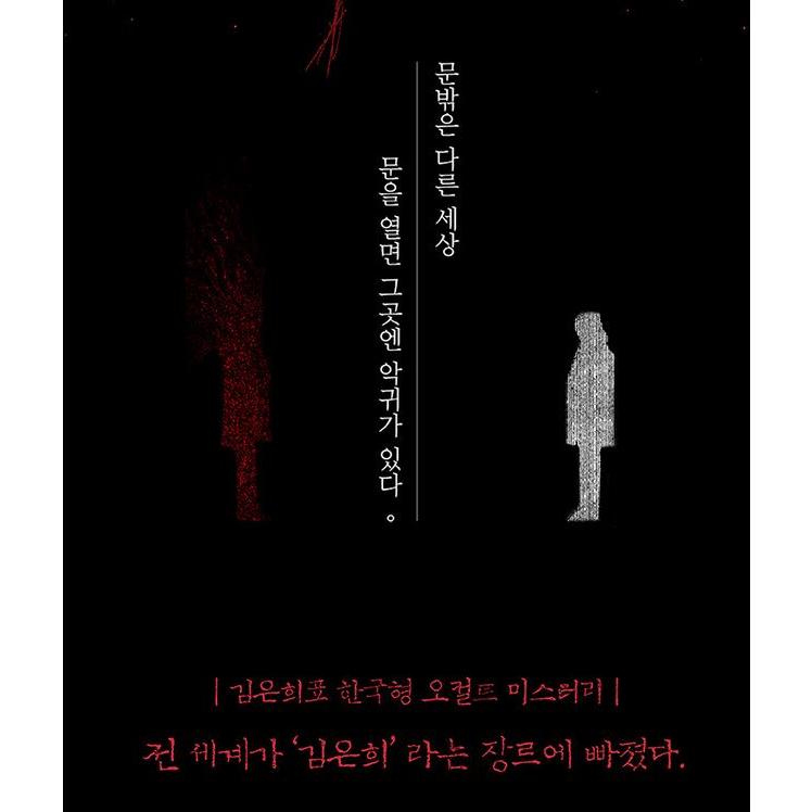 韓国語 ドラマ シナリオ集『悪鬼』キム・ウニ台本集（キム・テリ、オ