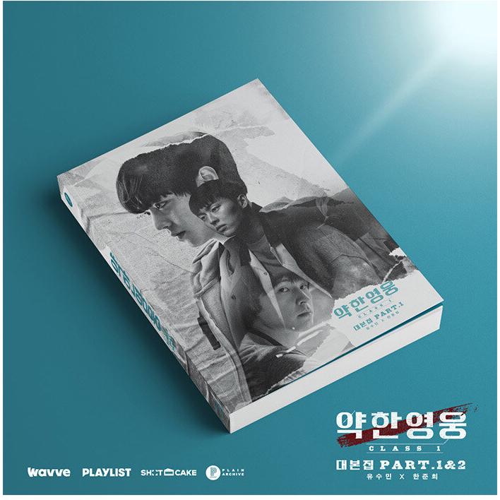 韓国語 ドラマ シナリオ集『弱いヒーロー Class1 台本集セット』（パク