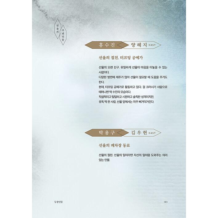 韓国語 ドラマ シナリオ集『ワンダフルワールド 台本集 上・下セット