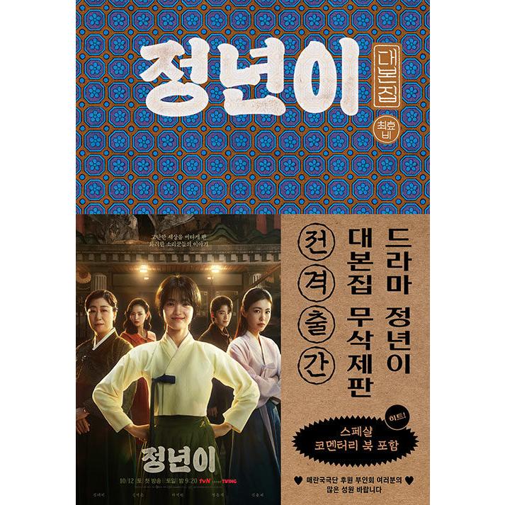 韓国語 ドラマ シナリオ集『ジョンニョン：スター誕生 台本集セット 