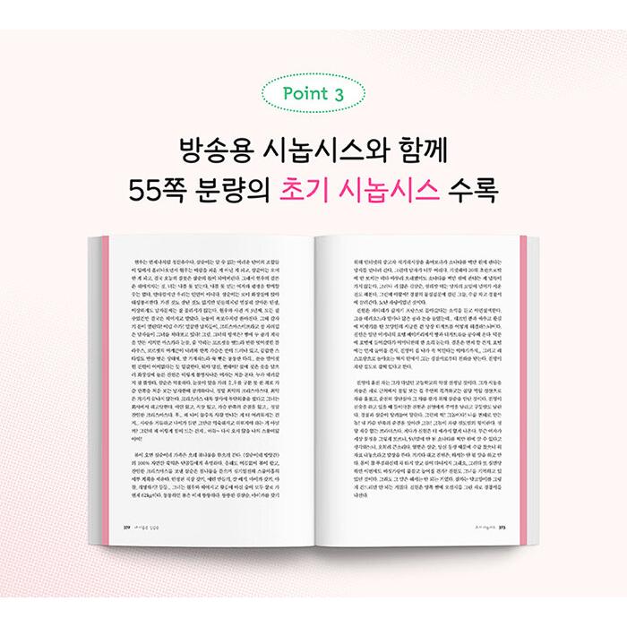 韓国語 ドラマ シナリオ集『私の名前はキム・サムスン 台本集 セット