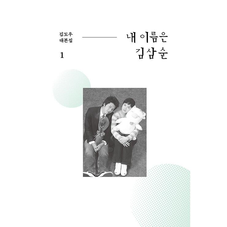 韓国語 ドラマ シナリオ集『私の名前はキム・サムスン 台本集 セット