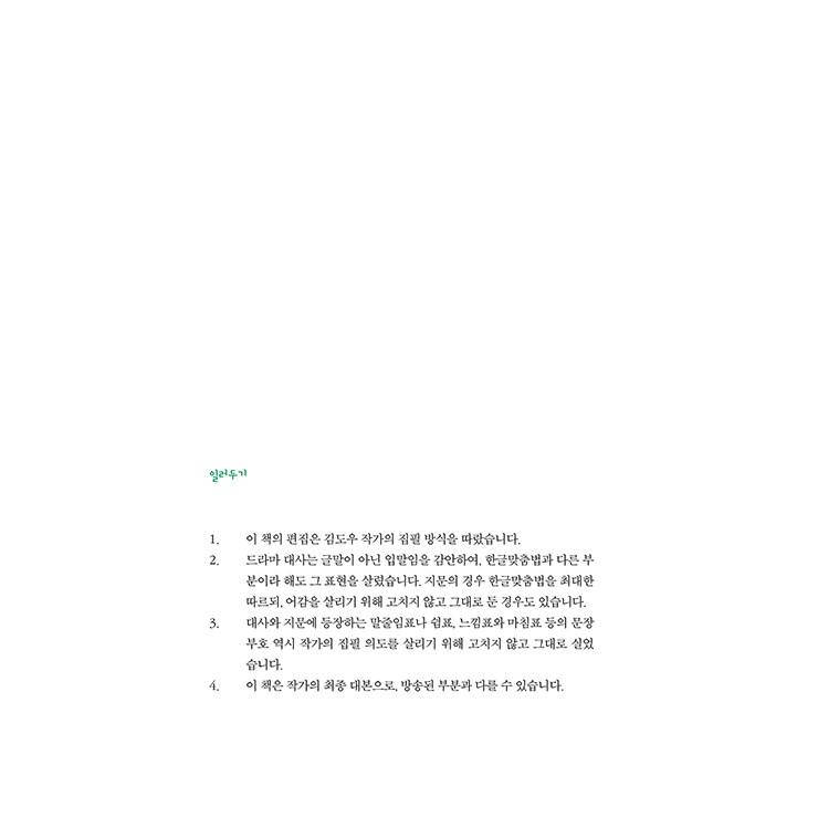 韓国語 ドラマ シナリオ集『私の名前はキム・サムスン 台本集 セット