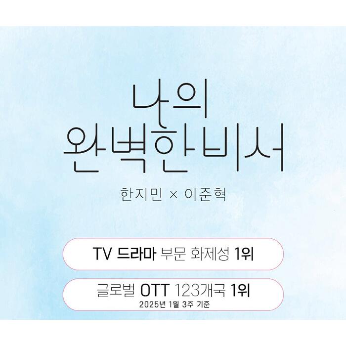 韓国語 ドラマ シナリオ集『私の完璧な秘書 台本集 1〜2 セット 全2巻