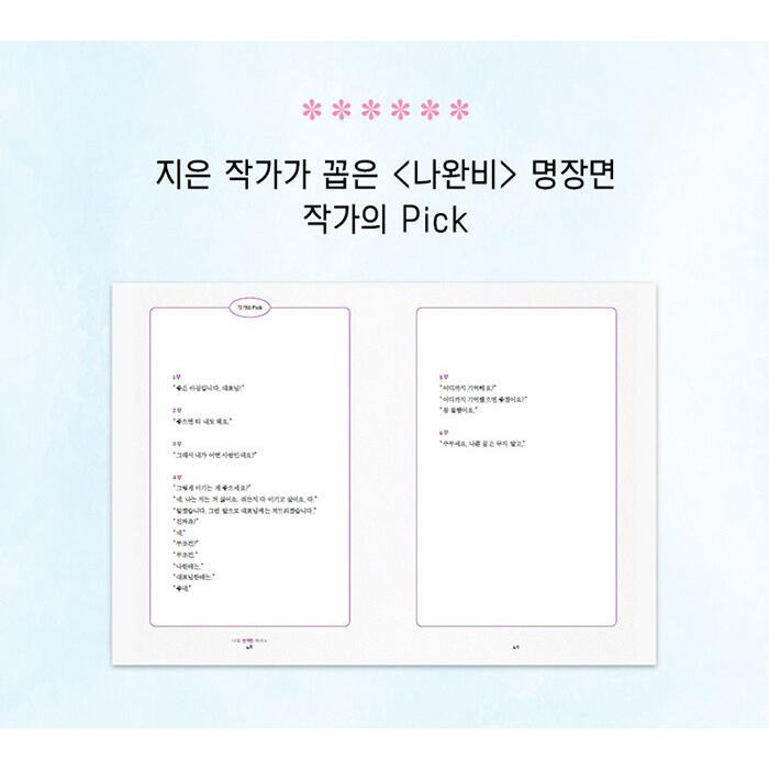 韓国語 ドラマ シナリオ集『私の完璧な秘書 台本集 1〜2 セット 全2巻