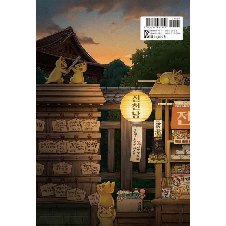 韓国語 童話の本 『ふしぎ駄菓子屋 銭天堂 12 』著：廣嶋 玲子