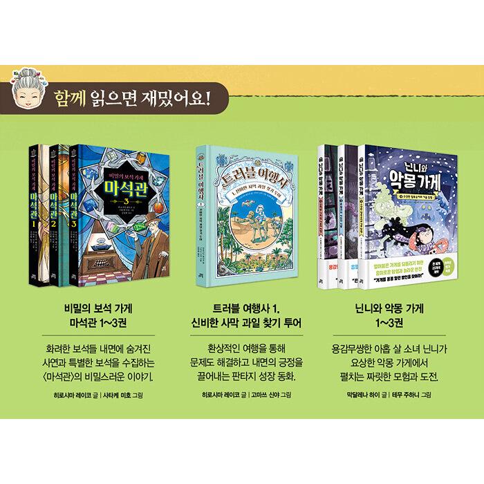 韓国語 童話の本 『ふしぎ駄菓子屋 銭天堂 16 』著：廣嶋 玲子（韓国版