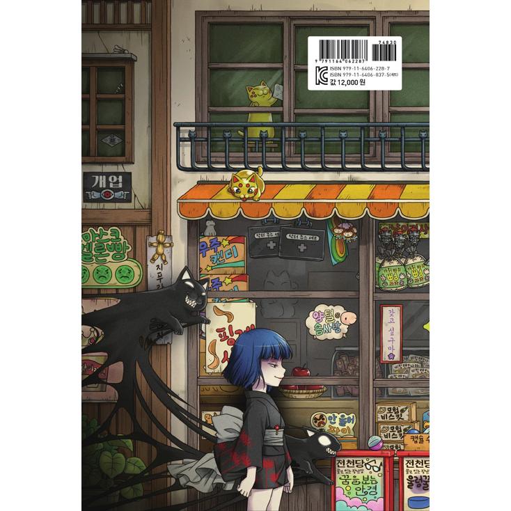 おまけ 8 絵本 かまんとれぱす 韓国語 児童書 韓国語 童話の本 『ふしぎ駄菓子屋 銭天堂 8 』著：廣嶋 玲子（韓国版