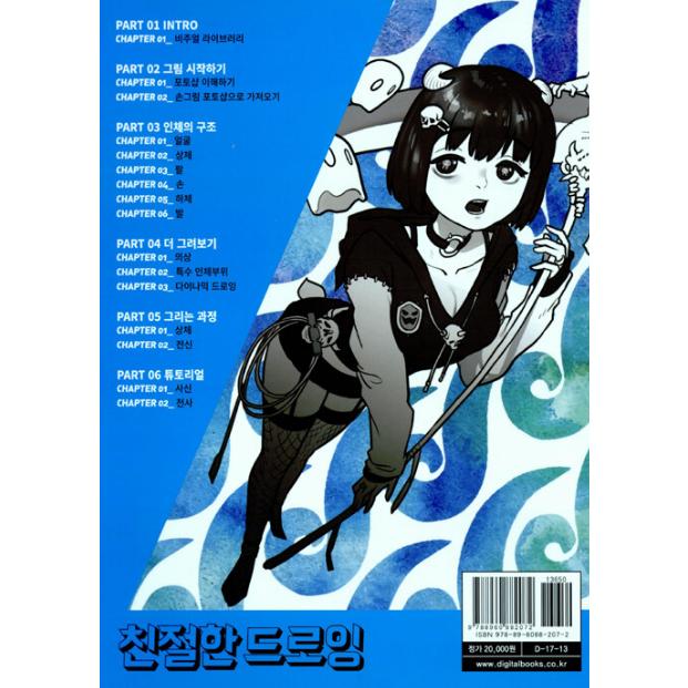 韓国語 グラフィックの本『親切なドローイング』著：パク・リノ