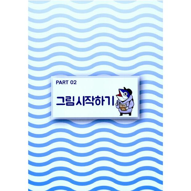 韓国語 グラフィックの本『親切なドローイング』著：パク・リノ