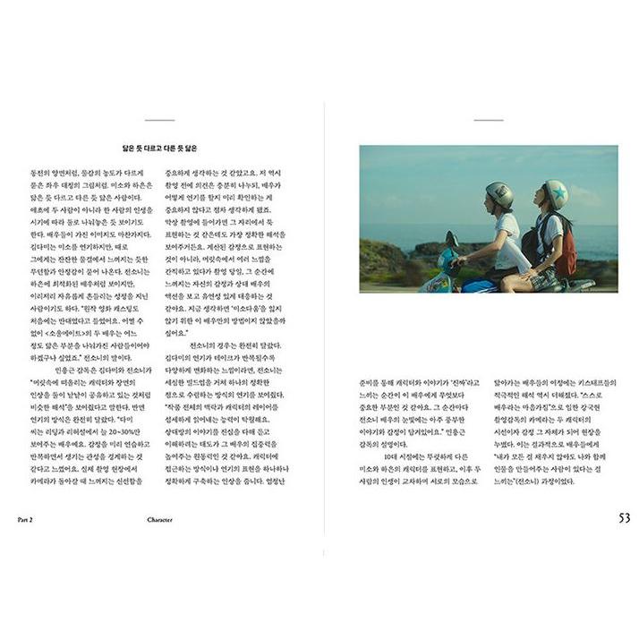 韓国語 映画関連本『ソウルメイト：メイキングダイアリー』著：イ