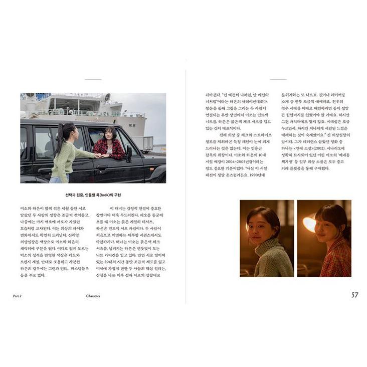 韓国語 映画関連本『ソウルメイト：メイキングダイアリー』著：イ