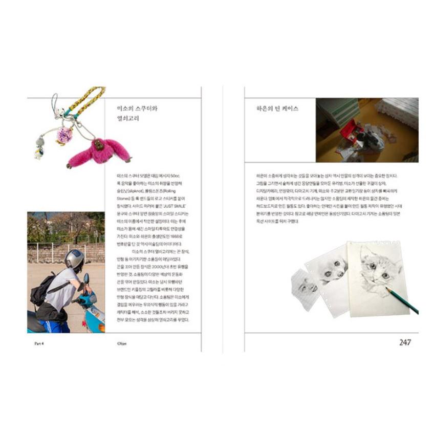 韓国語 映画関連本『ソウルメイト：メイキングダイアリー』著：イ