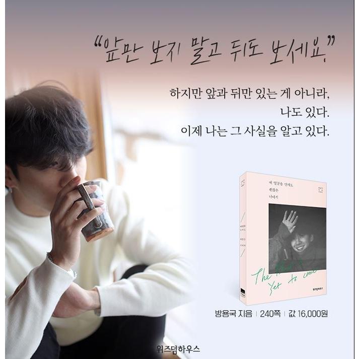 韓国書籍 写真エッセイ『ぼくの顔を触ってもいいきみへ』著：バン