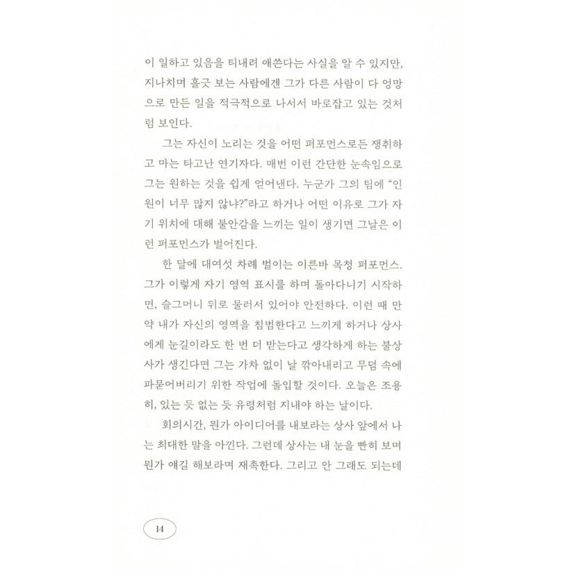韓国語 エッセイ『たすけて、ごはん』著：キム・ジュニョン｜niyantarose｜11