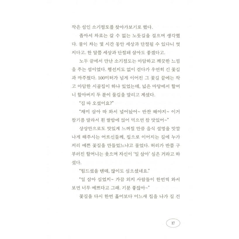 韓国語 エッセイ『たすけて、ごはん』著：キム・ジュニョン｜niyantarose｜14