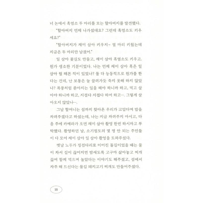 韓国語 エッセイ『たすけて、ごはん』著：キム・ジュニョン｜niyantarose｜15