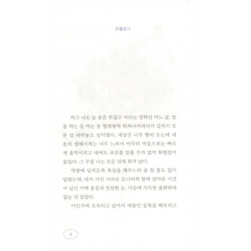 韓国語 エッセイ『たすけて、ごはん』著：キム・ジュニョン｜niyantarose｜03