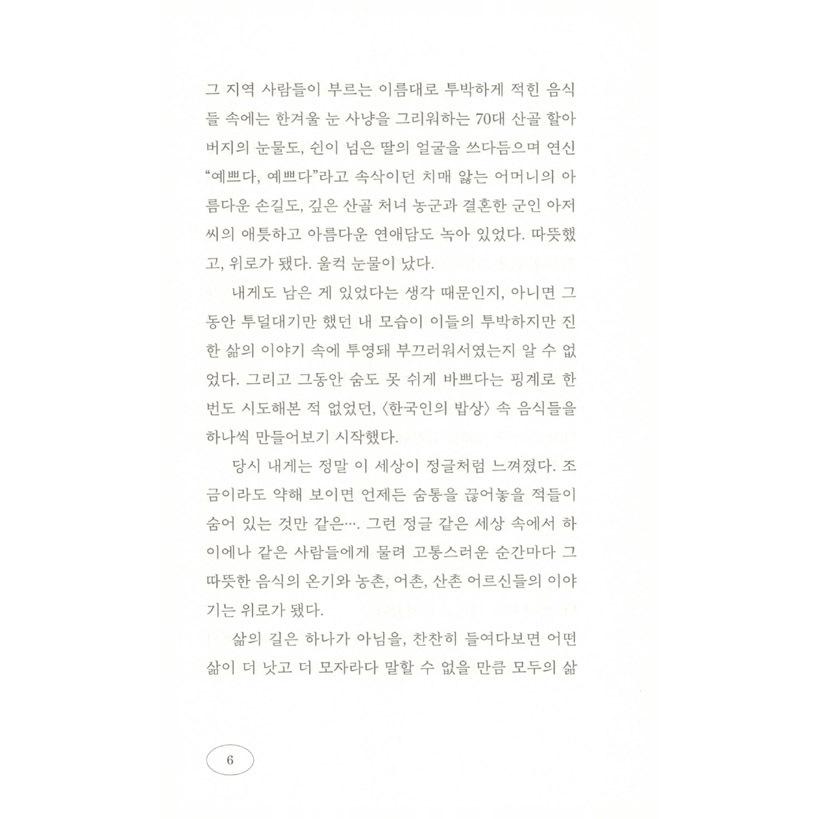 韓国語 エッセイ『たすけて、ごはん』著：キム・ジュニョン｜niyantarose｜05