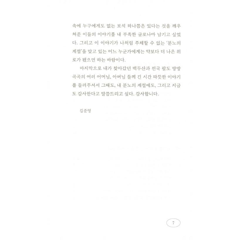 韓国語 エッセイ『たすけて、ごはん』著：キム・ジュニョン｜niyantarose｜06