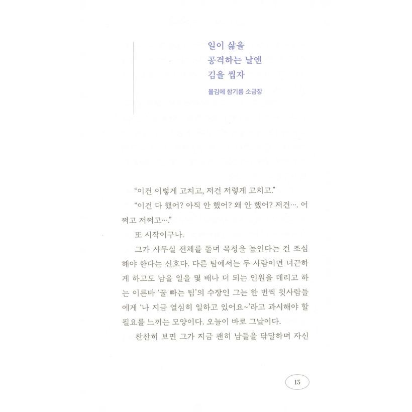 韓国語 エッセイ『たすけて、ごはん』著：キム・ジュニョン｜niyantarose｜10