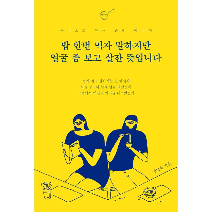 韓国語 エッセイ こんどご飯たべようと言うけれどたまには顔を見て過ごそうねって意味です 著 チョン ヨンウク Desy124 にゃんたろうず Niyanta Rose 通販 Yahoo ショッピング