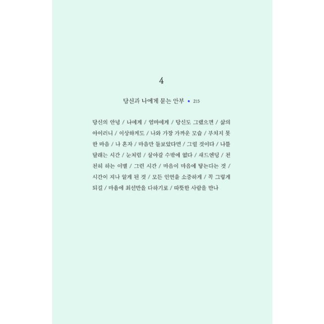 韓国語 エッセイ『小さな星だけど輝いてる』著:ソユン※表紙デザインのみ変わる可能性があります｜niyantarose｜08