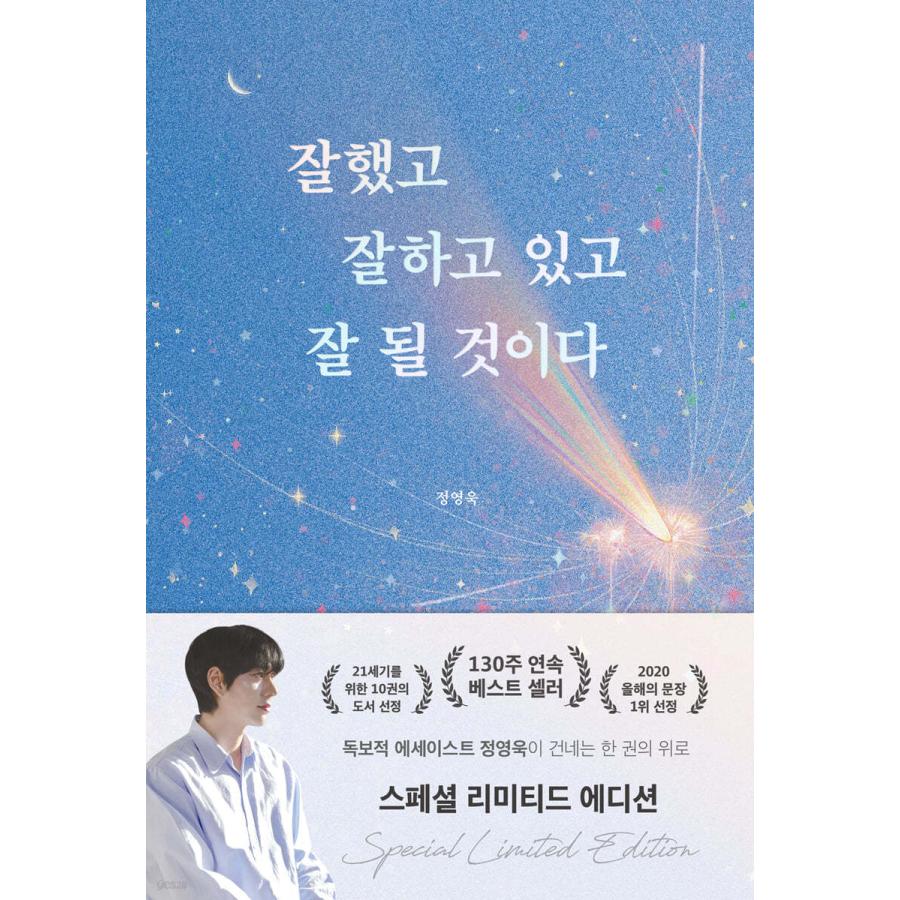 韓国語 エッセイ よくやったし よくやってるし うまくいくはずだ 著 チョン ヨンウク 改訂版 表紙デザイン変更の場合あり Desy153 にゃんたろうず Niyanta Rose 通販 Yahoo ショッピング